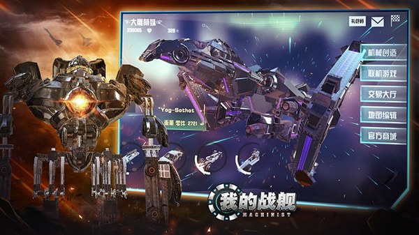 我的战舰机械世纪游戏截图4