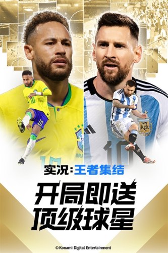 实况王者集结手游游戏截图2