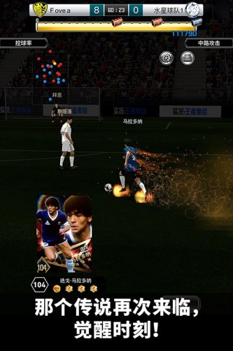 实况王者集结手游游戏截图4