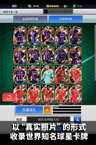 实况王者集结手游游戏截图3