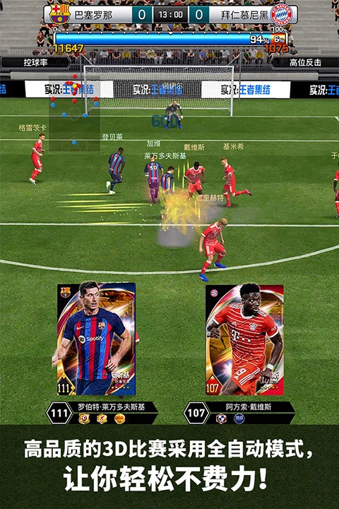 实况王者集结手游图片1