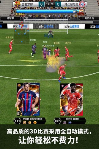实况王者集结手游游戏截图1