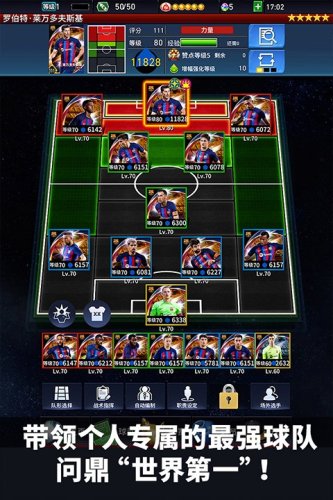 实况王者集结手游游戏截图5