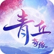 青丘奇缘华为版