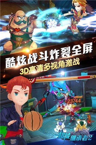 超能继承者2游戏截图2