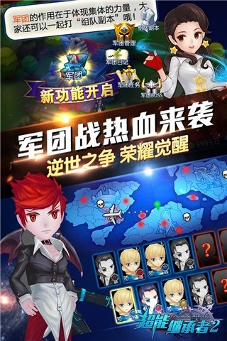 超能继承者2游戏截图1