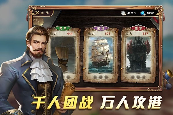 航海纷争百度版游戏截图1