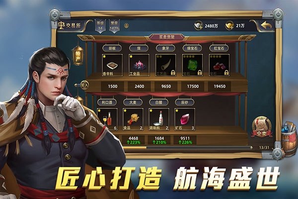 航海纷争百度版游戏截图5