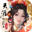 天涯明月刀华为版