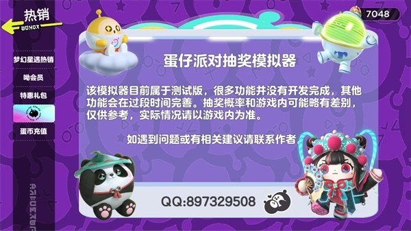 蛋仔派对红小豆抽奖模拟器游戏截图2