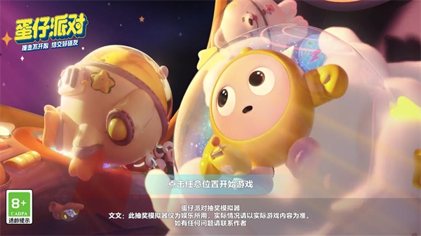 蛋仔派对红小豆抽奖模拟器图片1