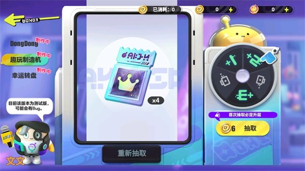 蛋仔派对红小豆抽奖模拟器游戏截图4