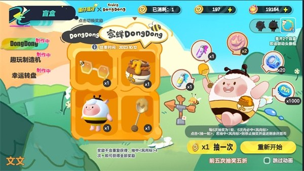 蛋仔派对红小豆抽奖模拟器游戏截图3