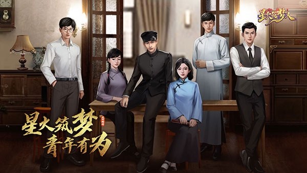 星火筑梦人游戏截图1