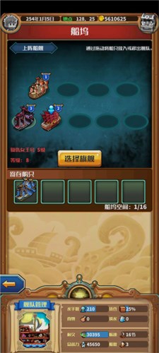 小小航海士手游8