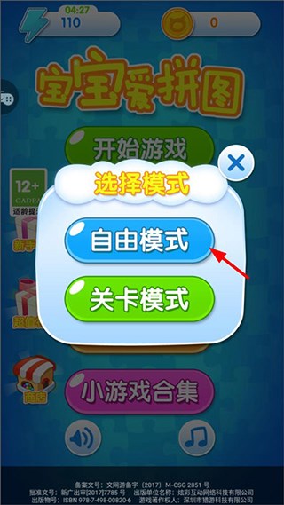 宝宝爱拼图1
