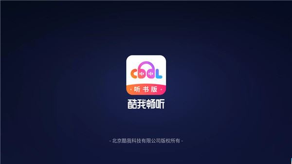 酷我畅听车机版最新版图片1