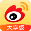 新浪微博大字版app
