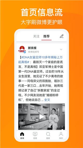 新浪微博大字版app图片1