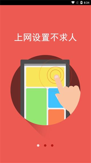 水星路由器app图片1