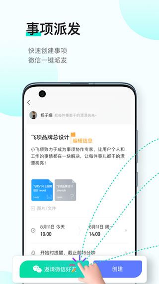 飞项苹果版图片1