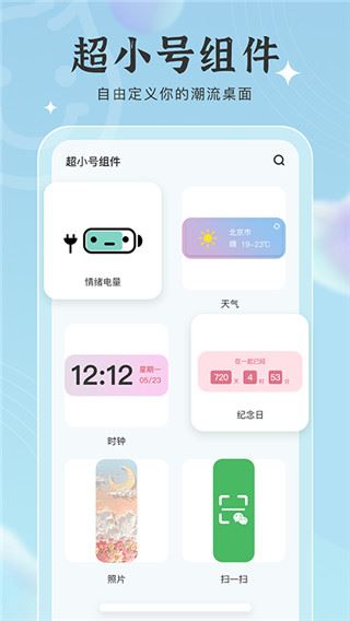 元气小组件图片1