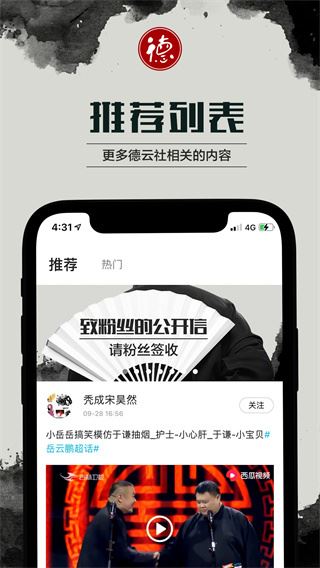 德云天团app图片1