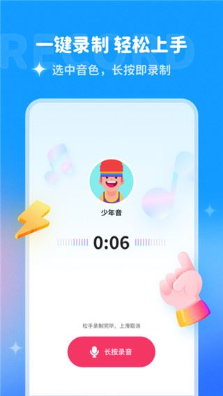 多啦变声器最新版图片1