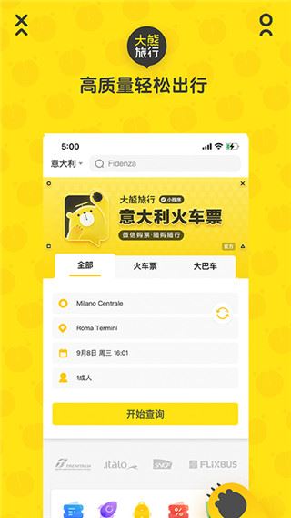 大熊旅行app图片1