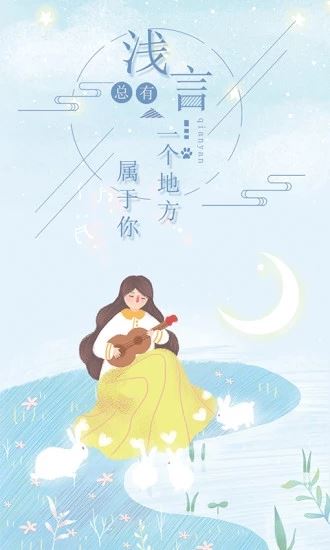 浅言最新版图片1