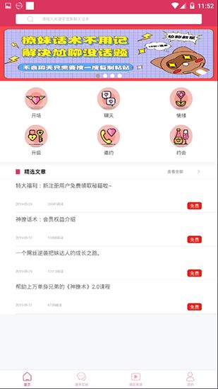 神撩话术app图片1