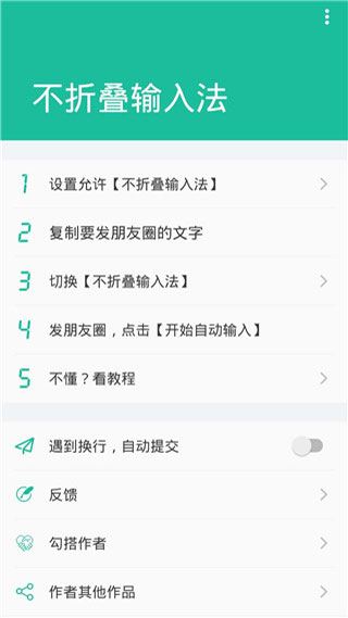 不折叠输入法app图片1