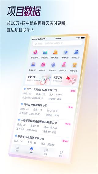 基建通app图片1