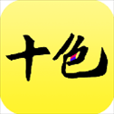 十色苹果版
