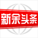 新余头条app
