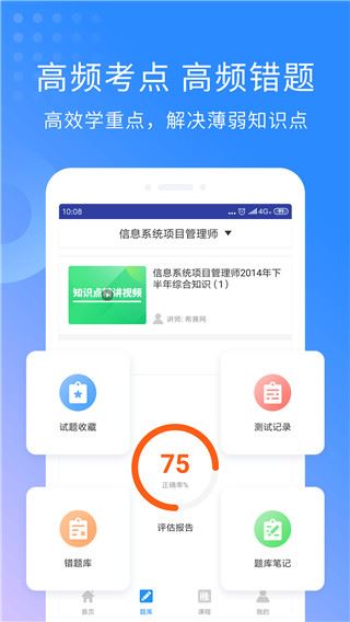 希赛软考助手图片1