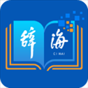 辞海app