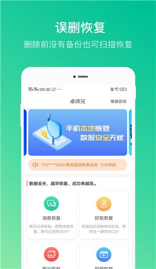 卓师兄微信恢复大师图片1