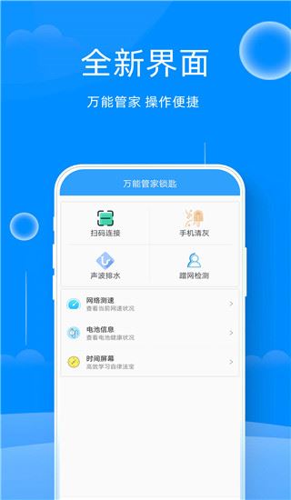 万能管家锁匙app图片1