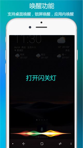 小奕语音助手app图片1