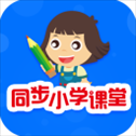同步小学课堂app