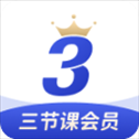 三节课app