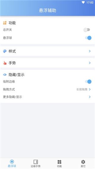 悬浮辅助app图片1
