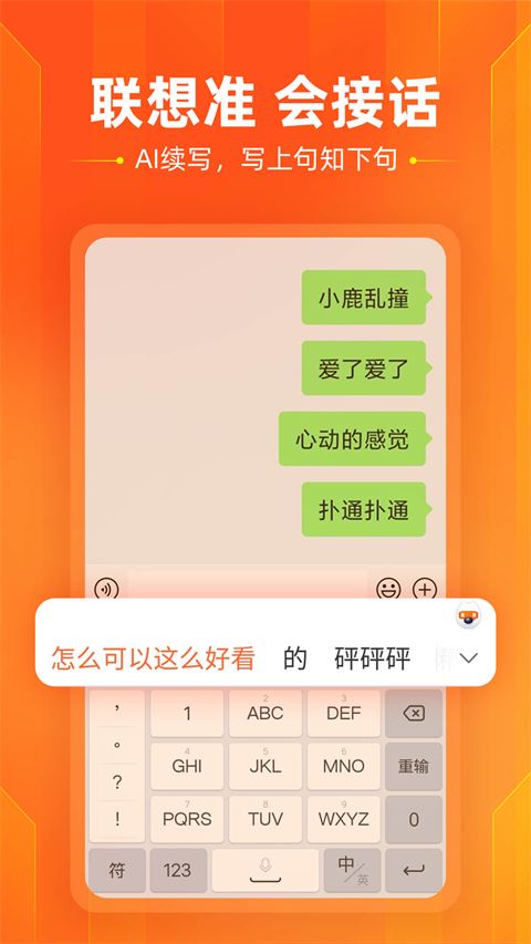 搜狗输入法魅族定制最新版图片1