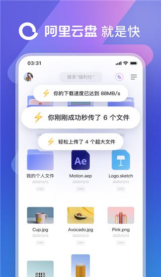 阿里云盘苹果版图片1