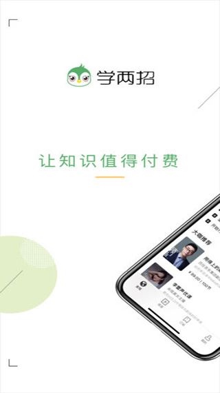学两招app图片1