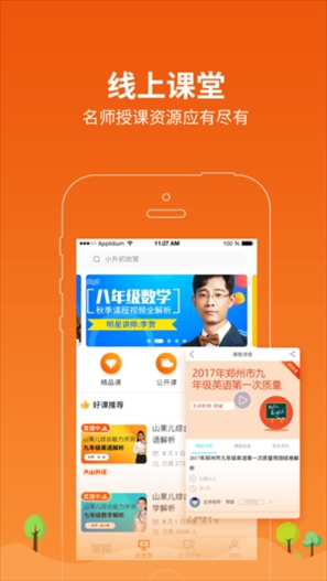学习8app图片1