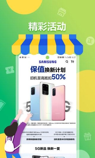 三星网上商城app图片1