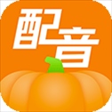 南瓜配音最新版