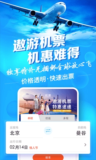 遨游旅行app图片1